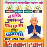 Village Panchayat Poster