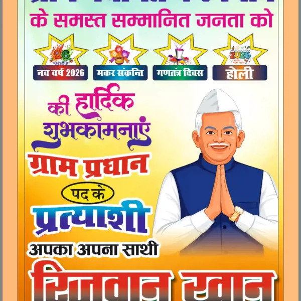 Village Panchayat Poster