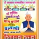 Village Panchayat Poster