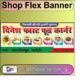ShopFlex Design